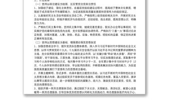 XX醫院2022年黨建工作計劃