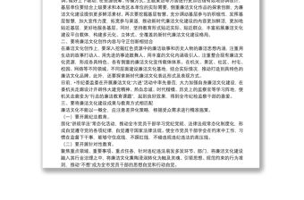 研討材料——推進(jìn)新時(shí)代廉潔文化建設(shè)系統(tǒng)化常態(tài)化