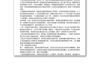 省直機關黨支部書記抓黨建工作述職評議上的講話