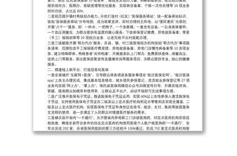 完善基層醫療保障經辦服務工作匯報完善基層醫療保障經辦服務工作匯報