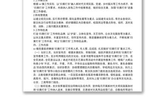 2022年鄉(xiāng)鎮(zhèn)推進(jìn)“掃黃打非”進(jìn)基層工作方案