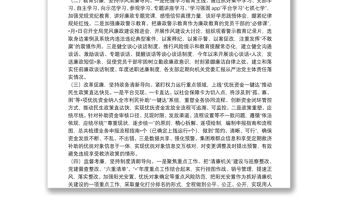 清廉機關創建工作情況報告（局機關）