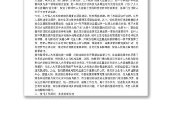 在全市人大系統五項聯動監督動員會上的講話