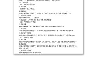 高校2022年黨校培訓計劃