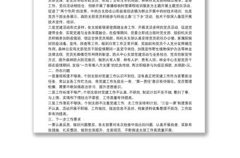 局機關(guān)黨委黨建工作督查情況通報