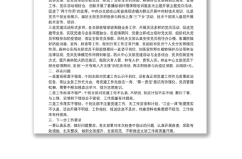 局機(jī)關(guān)黨委黨建工作督查情況通報(bào)