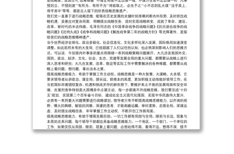 黨校講稿：新形勢(shì)下提高戰(zhàn)略思維能力的幾點(diǎn)思考提高戰(zhàn)略思維能力