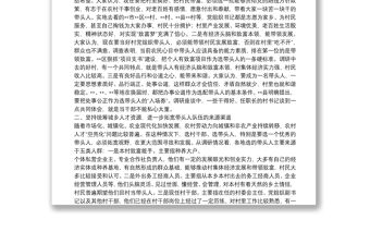 關于加強村黨組織帶頭人隊伍建設的調研報告