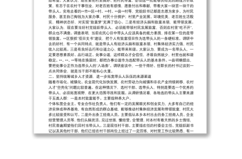 關(guān)于加強(qiáng)村黨組織帶頭人隊(duì)伍建設(shè)的調(diào)研報(bào)告