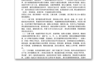 黨建引領(lǐng)基層治理工作匯報(bào)黨建引領(lǐng)基層治理工作匯報(bào)