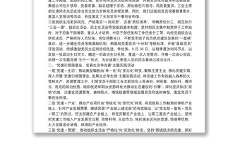 黨建工作“聯檢互評”工作匯報