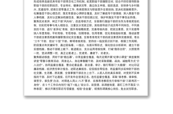 組織部長發(fā)言：堅持“四個聚焦” 建強干部隊伍