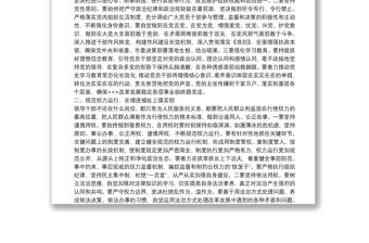 2022年黨委理論學習中心組發言（黨風廉政建設）