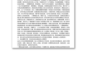 市委書記在人代會各代表團召集人會議上的講話