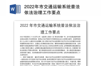2022部队交通讨论提纲