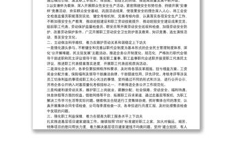 公司工會2022年重點工作要點