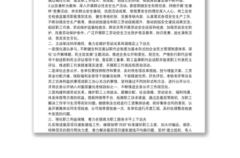 公司工會(huì)2022年重點(diǎn)工作要點(diǎn)
