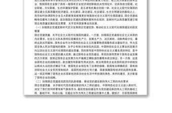 國企黨建專題黨課講稿：新時代發揮國有企業黨建職能的意義和進路