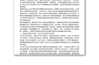 “微黨課”：筑牢理想信念根基筑牢理想信念根基