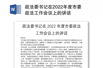 2022吉木萨尔县政法委徐小强
