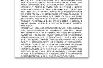 關(guān)于開展黨內(nèi)政治生活庸俗化交易化問題集中治理的實(shí)踐思考