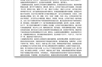 年輕干部培養選拔工作匯報“三個聚焦”推動優秀年輕干部脫穎而出