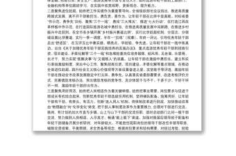 年輕干部培養(yǎng)選拔工作匯報“三個聚焦”推動優(yōu)秀年輕干部脫穎而出