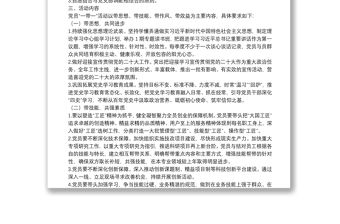 國企分公司黨支部黨建品牌活動實施方案