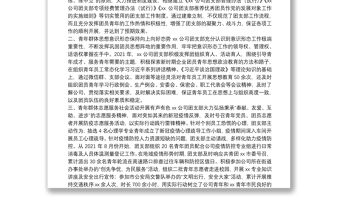 某企業(yè)團(tuán)支部五四紅旗團(tuán)組織評(píng)選申報(bào)材料
