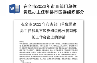 2022组织部长涉粮问题巡视整改