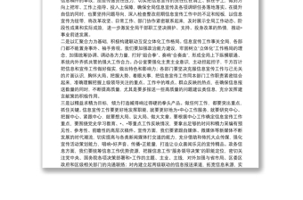 黨委書記在信息宣傳工作推進會上的講話