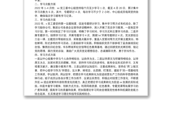 集團黨工委2022年1-4月中心組理論學習工作總結