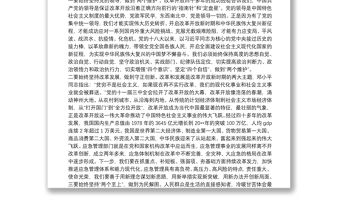 研討發(fā)言：把改革創(chuàng)新、與時俱進、求真務實的改革開放精神發(fā)揚光大