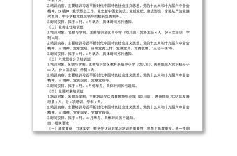 黨校分校2022年培訓(xùn)工作計(jì)劃