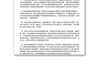 落實意識形態(tài)工作“六項責任制”責任書模板