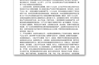 在節(jié)前集體廉政談話會上的講話