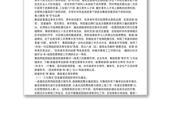 集團(tuán)公司五四紅旗團(tuán)委典型先進(jìn)事跡材料