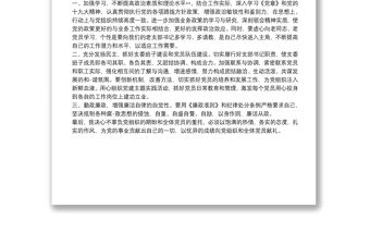 新當(dāng)選局黨支部書記任職表態(tài)發(fā)言