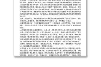 五四青年節(jié)主題演講：五四精神永放光芒