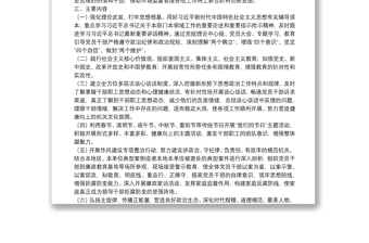 市場監(jiān)督管理局新時代加強和改進思想政治工作實施方案