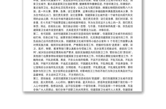 在創建國家衛生城市推進會上講話在合川區創建國家衛生區攻堅戰役