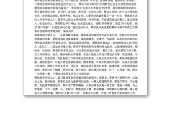 黨組書記在新任干部任前廉政談話上的講話