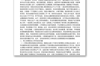 關(guān)于做好新時代鐵路青年職工思想政治工作的調(diào)研與思考