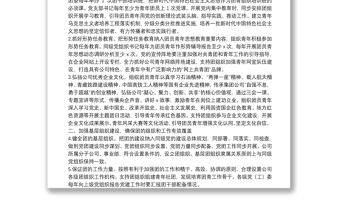 集團(tuán)公司黨委加強黨建帶團(tuán)建工作實施方案范文