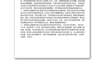 學習習近平總書記關(guān)于戰(zhàn)略問題重要論述心得體會學習習近平總書記關(guān)于戰(zhàn)略問題重要論述