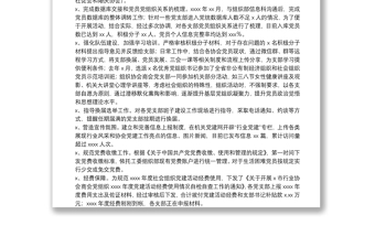 社會組織黨建工作匯報（脫鉤行業(yè)協(xié)會）