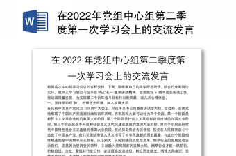 2022第一季度党课方案