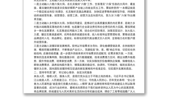 在2022年黨組中心組第二季度第一次學(xué)習(xí)會(huì)上的交流發(fā)言