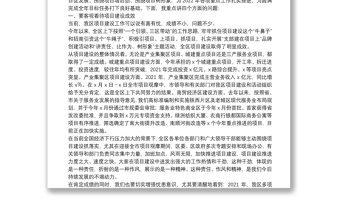 區(qū)委書記在重點工作重點項目觀摩交流工作會上的講話