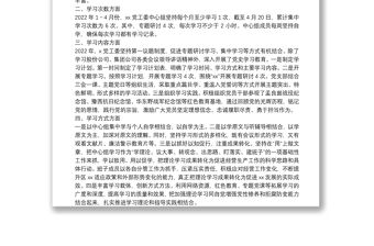 集團黨工委2022年1－4月中心組理論學習工作總結（2211字）